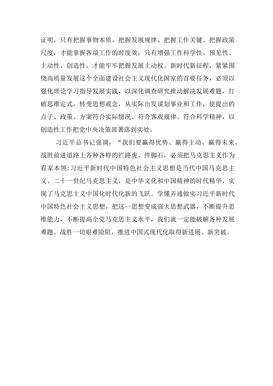 以学增智提升思维能力——推动主题教育取得实实在在的成效.docx_第3页