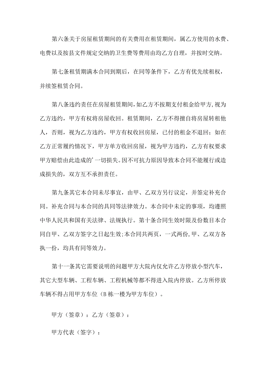 公司办公场地租赁合同3篇.docx_第2页