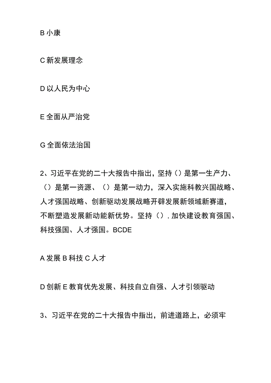 党的二十大报告知识竞赛多选题库及答案.docx_第2页