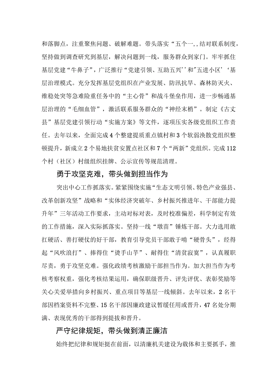 中心组研讨发言坚持四个带头全面提升模范机关创建成效20230516.docx_第2页