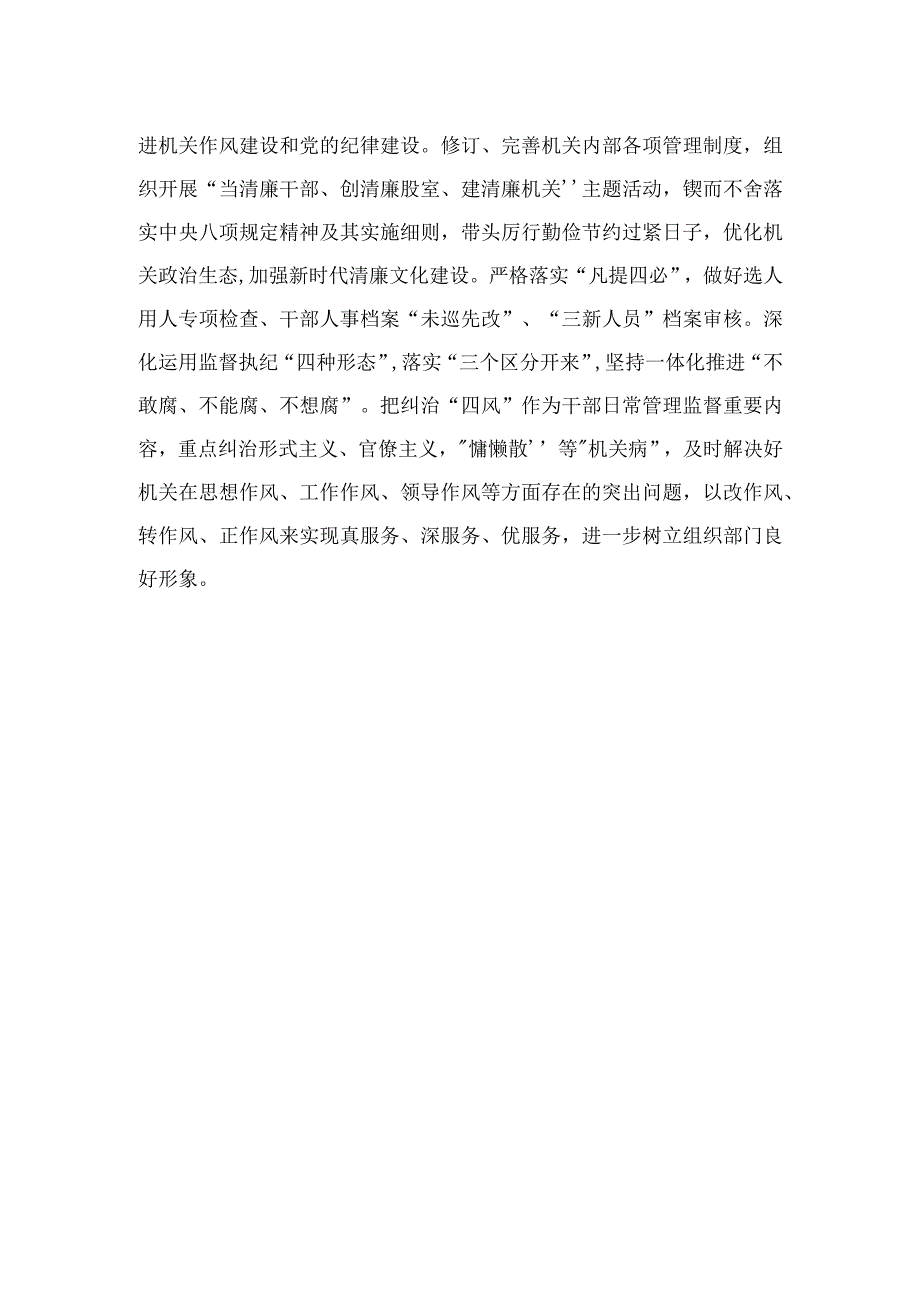 中心组研讨发言坚持四个带头全面提升模范机关创建成效20230516.docx_第3页