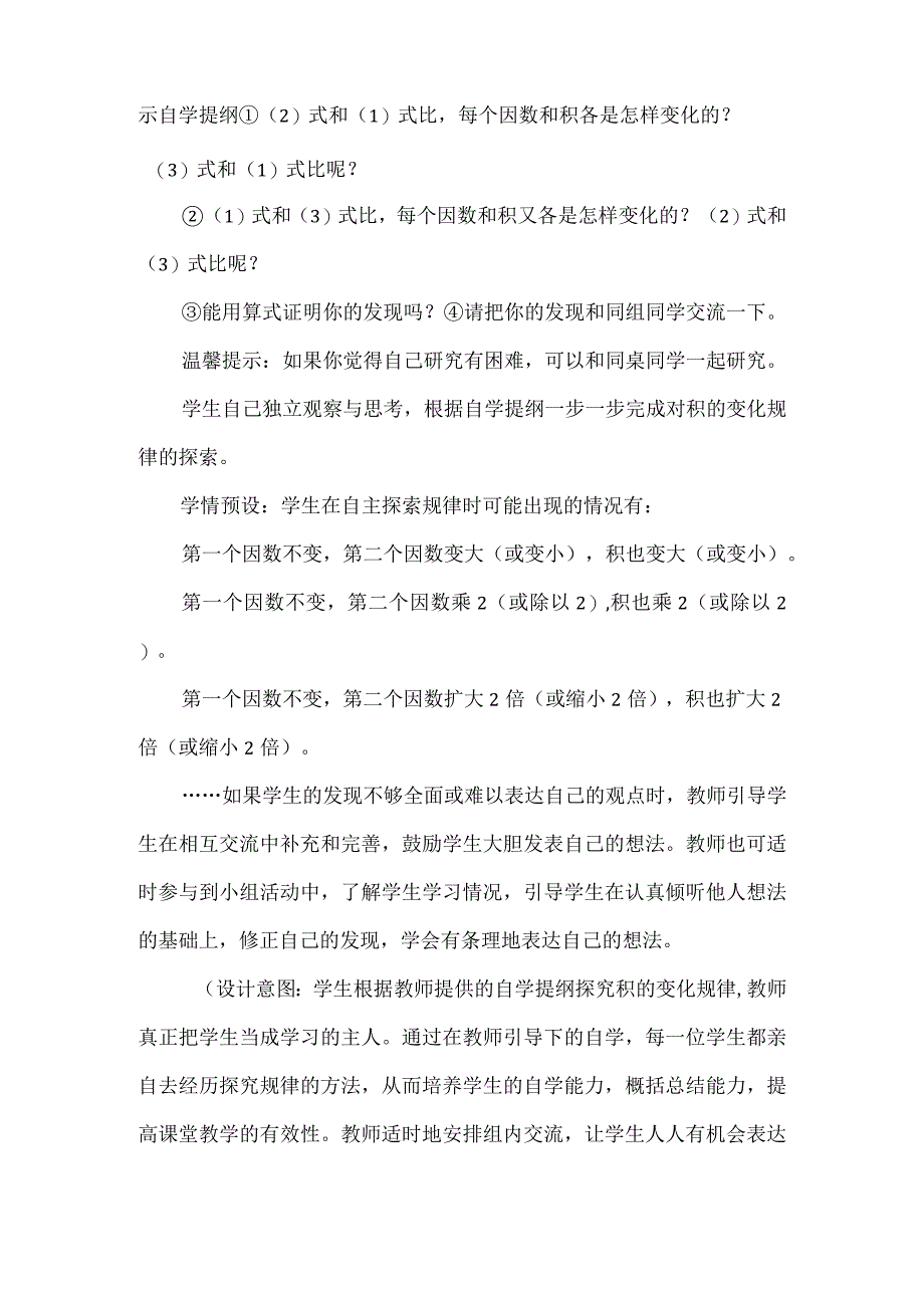 《积的变化规律》课堂教学实录.docx_第2页