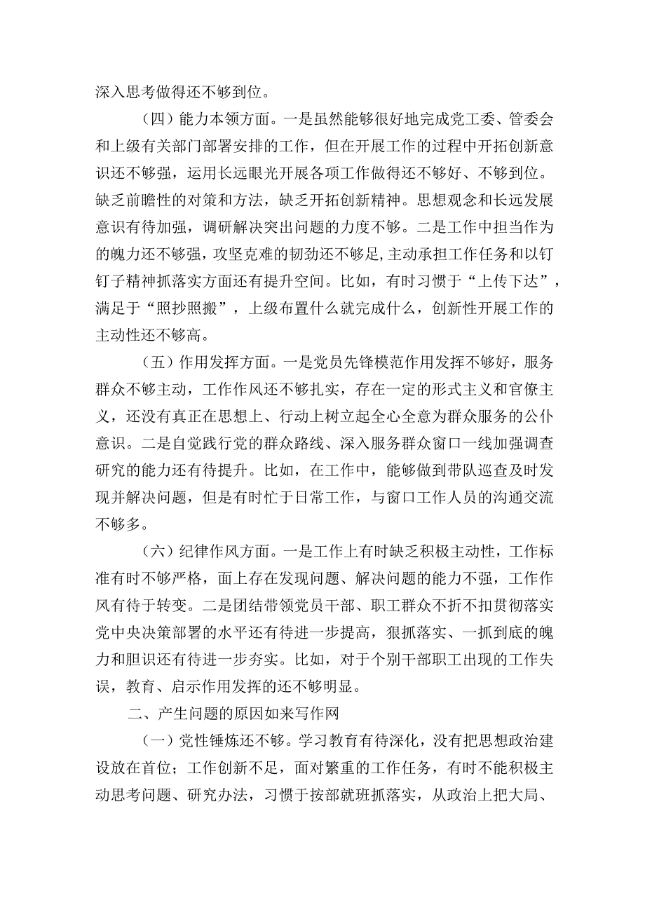 党员个人20232023年度组织生活会对照检查材料.docx_第2页