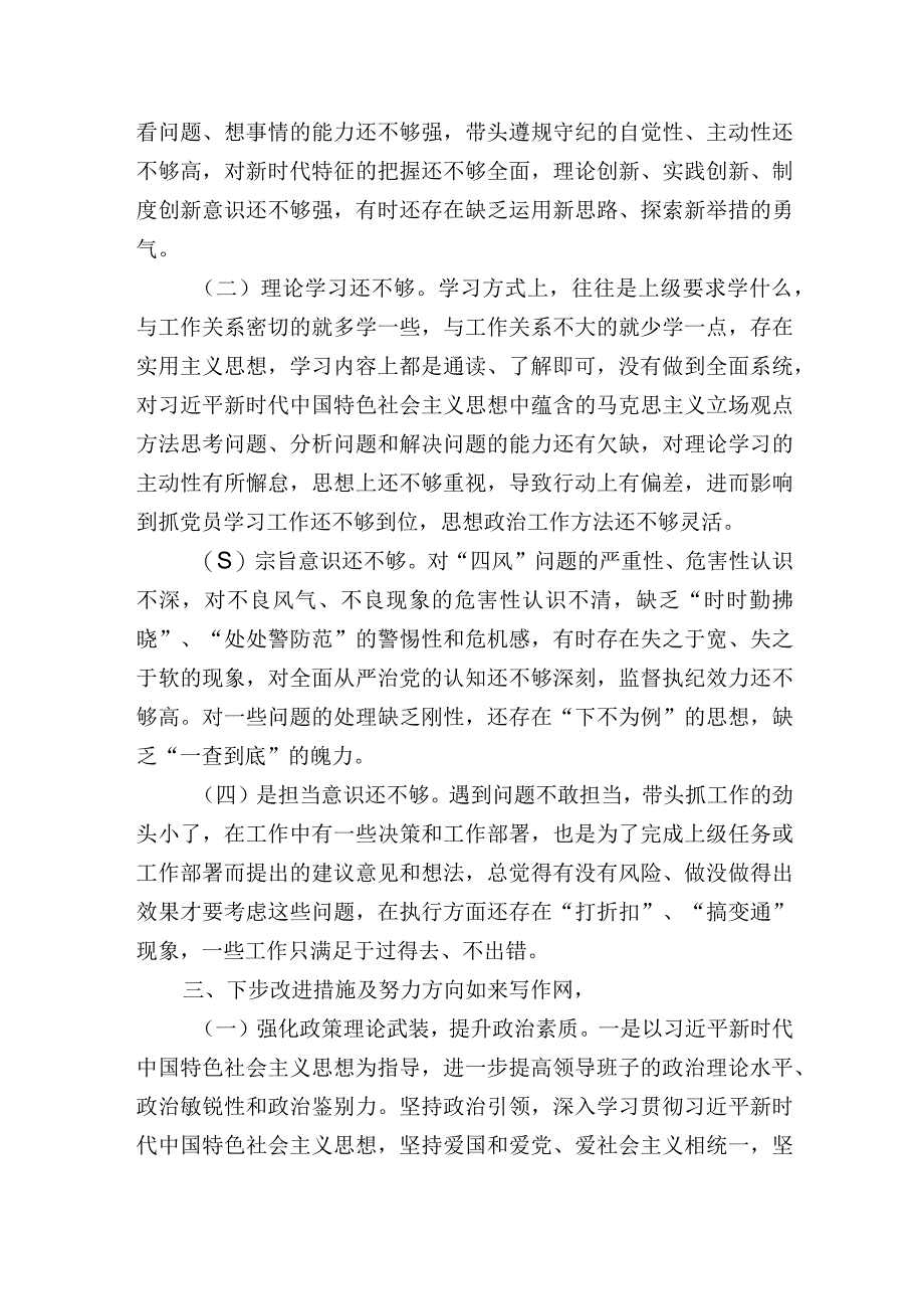 党员个人20232023年度组织生活会对照检查材料.docx_第3页