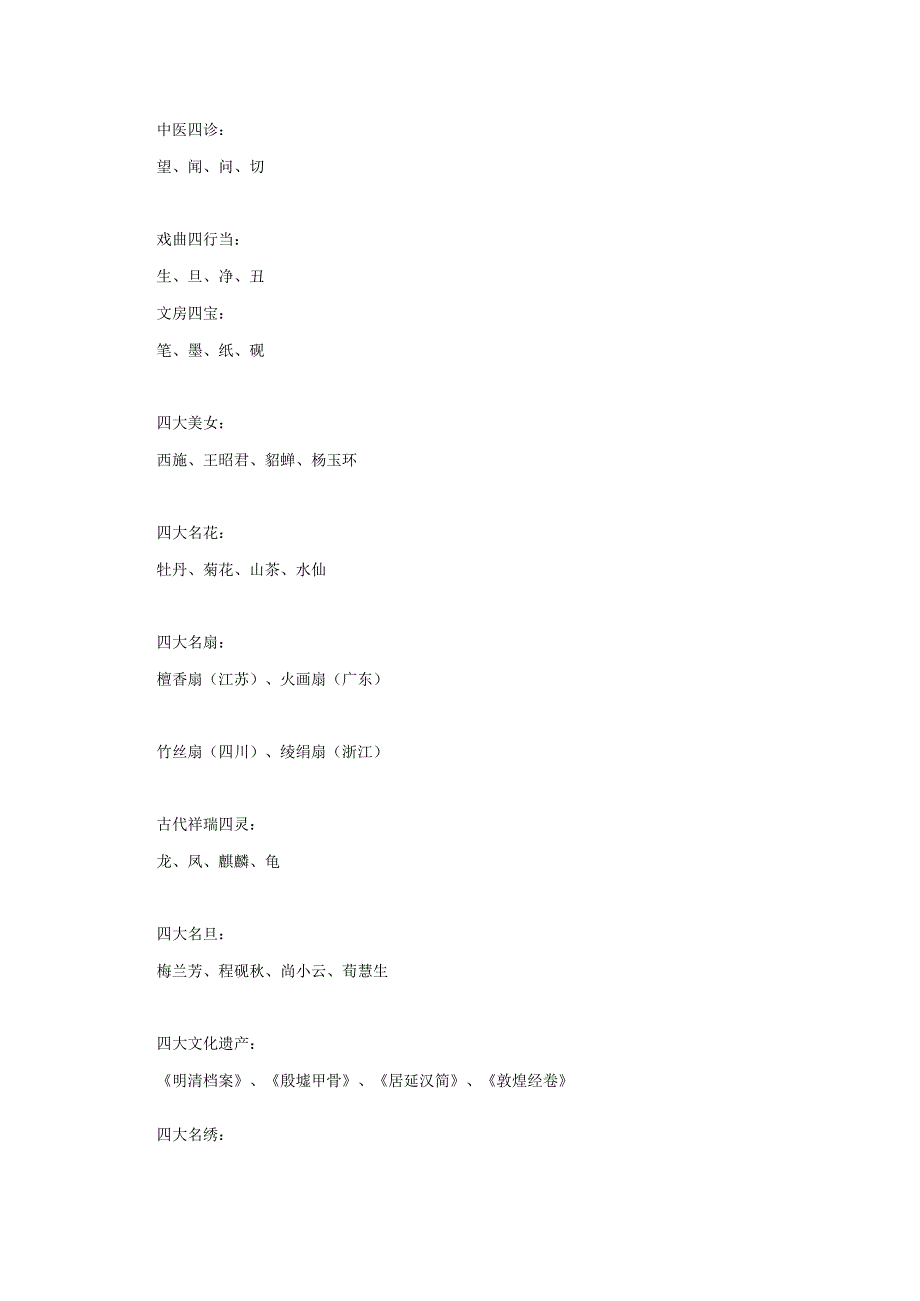 中华四大文学常识汇总.docx_第3页