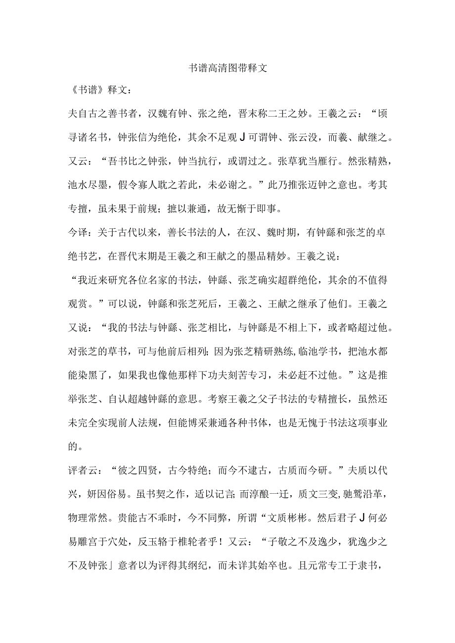 书谱高清图带释文.docx_第1页