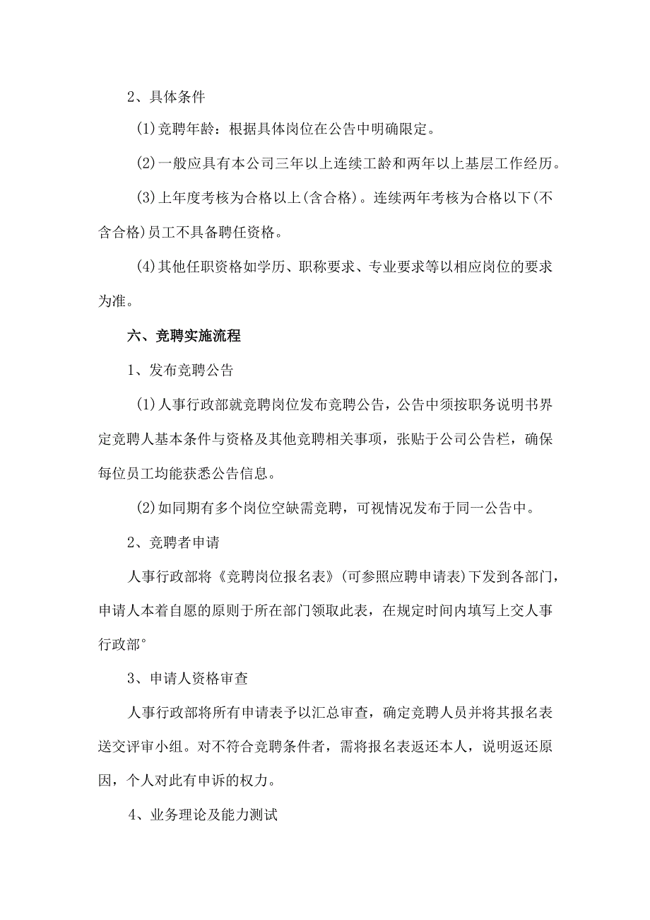 中层领导干部竞聘管理制度.docx_第2页