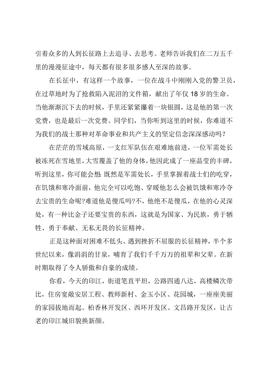 中学生长征精神演讲稿2篇.docx_第3页