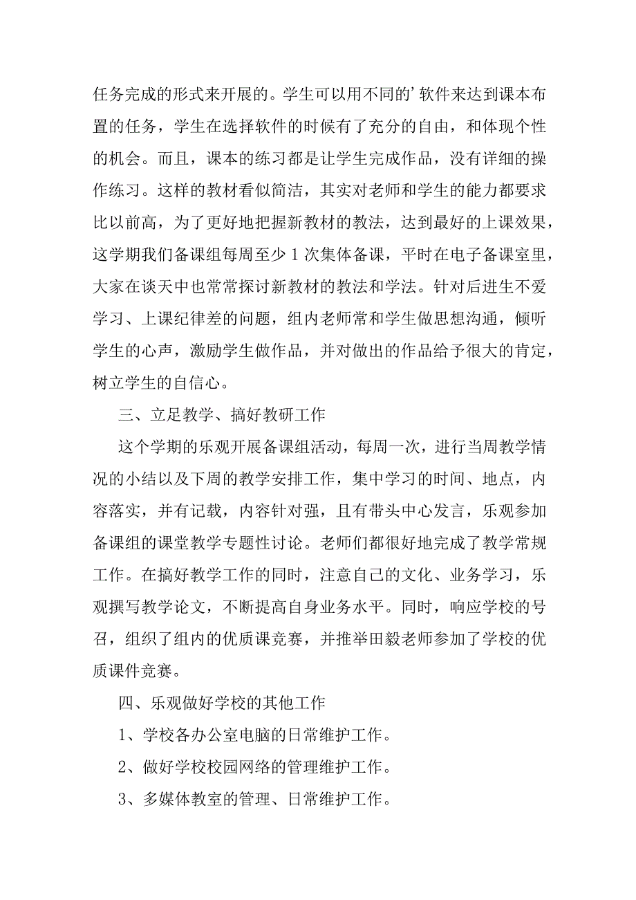 信息技术备课组工作总结.docx_第2页