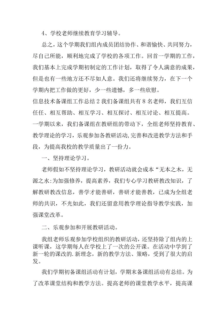 信息技术备课组工作总结.docx_第3页