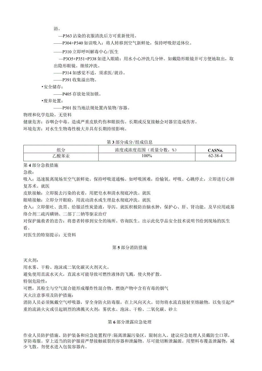 乙酸苯汞安全技术说明书MSDS.docx_第2页