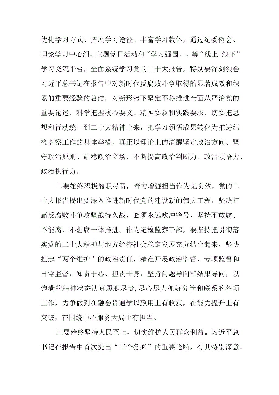 乡镇全县纪检监察干部队伍教育整顿读书报告精选12篇.docx_第2页