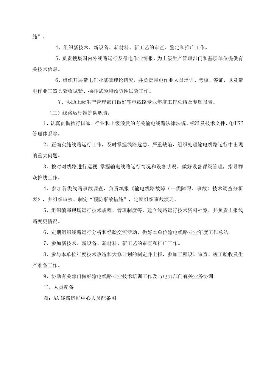 供电线路运维及检修工程施工组织设计.docx_第3页