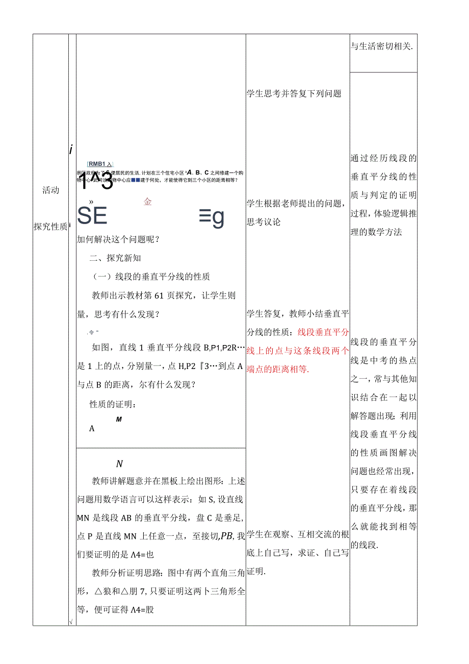 人教版八年级上册 1312 第1课时 线段垂直平分线的性质和判定 教案.docx_第2页