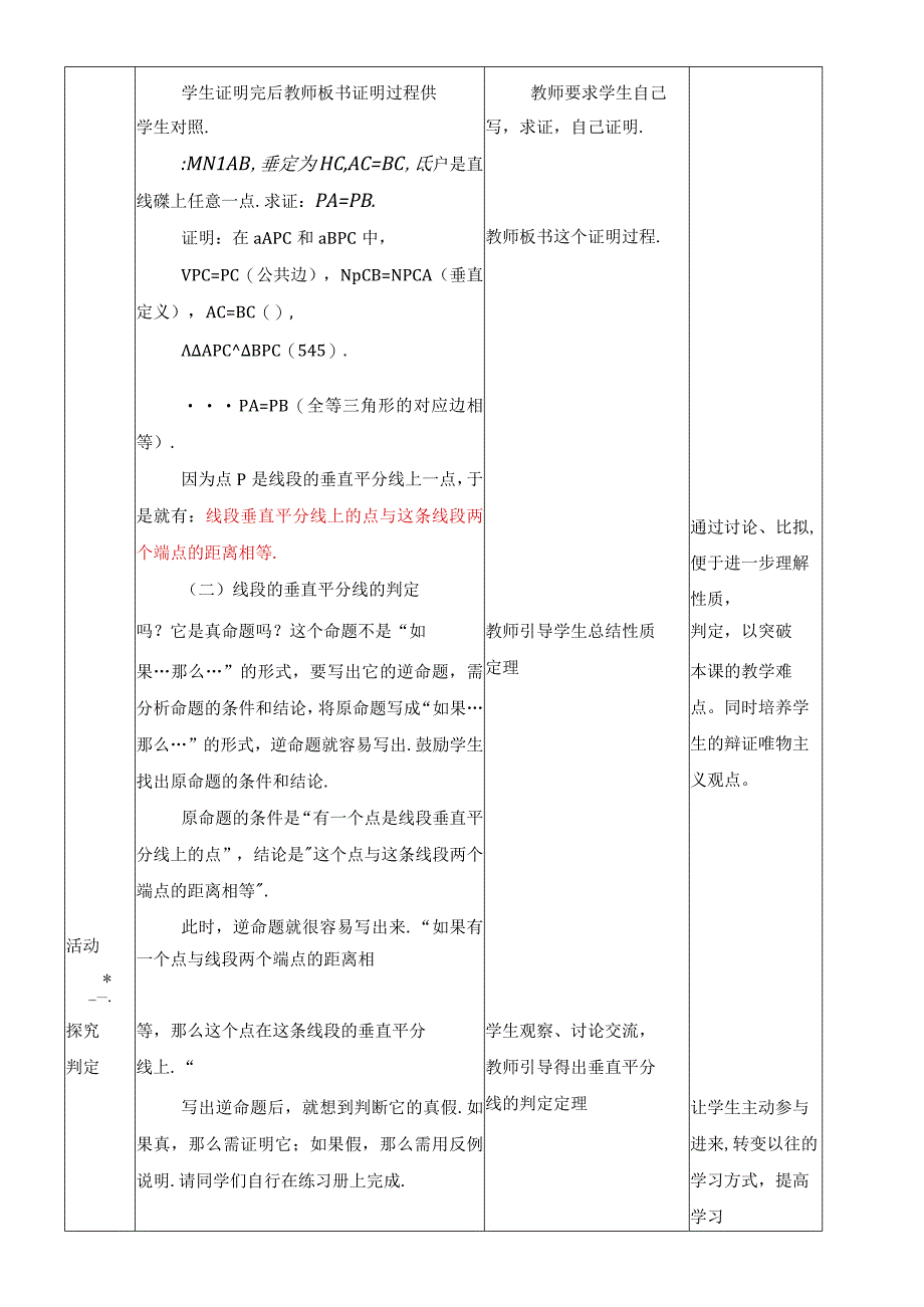 人教版八年级上册 1312 第1课时 线段垂直平分线的性质和判定 教案.docx_第3页