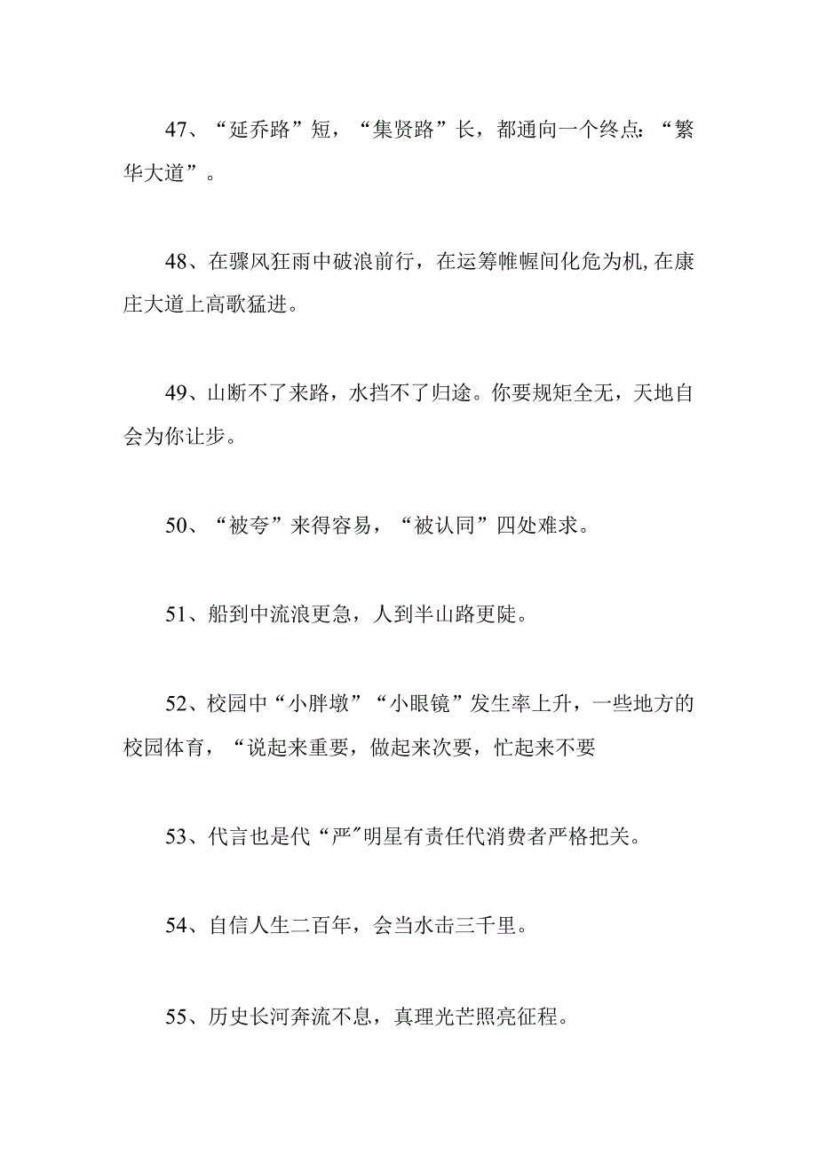 人民日报的金句适合摘抄的文案3957条.docx_第2页