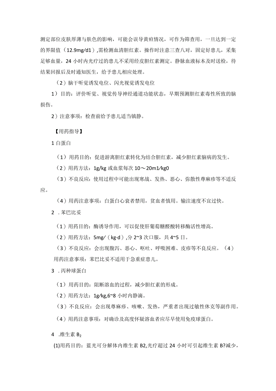 儿科新生儿疾病健康教育2023版.docx_第3页