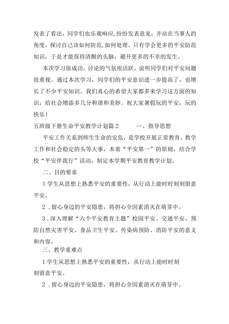 五年级上册安全教育教案.docx_第2页