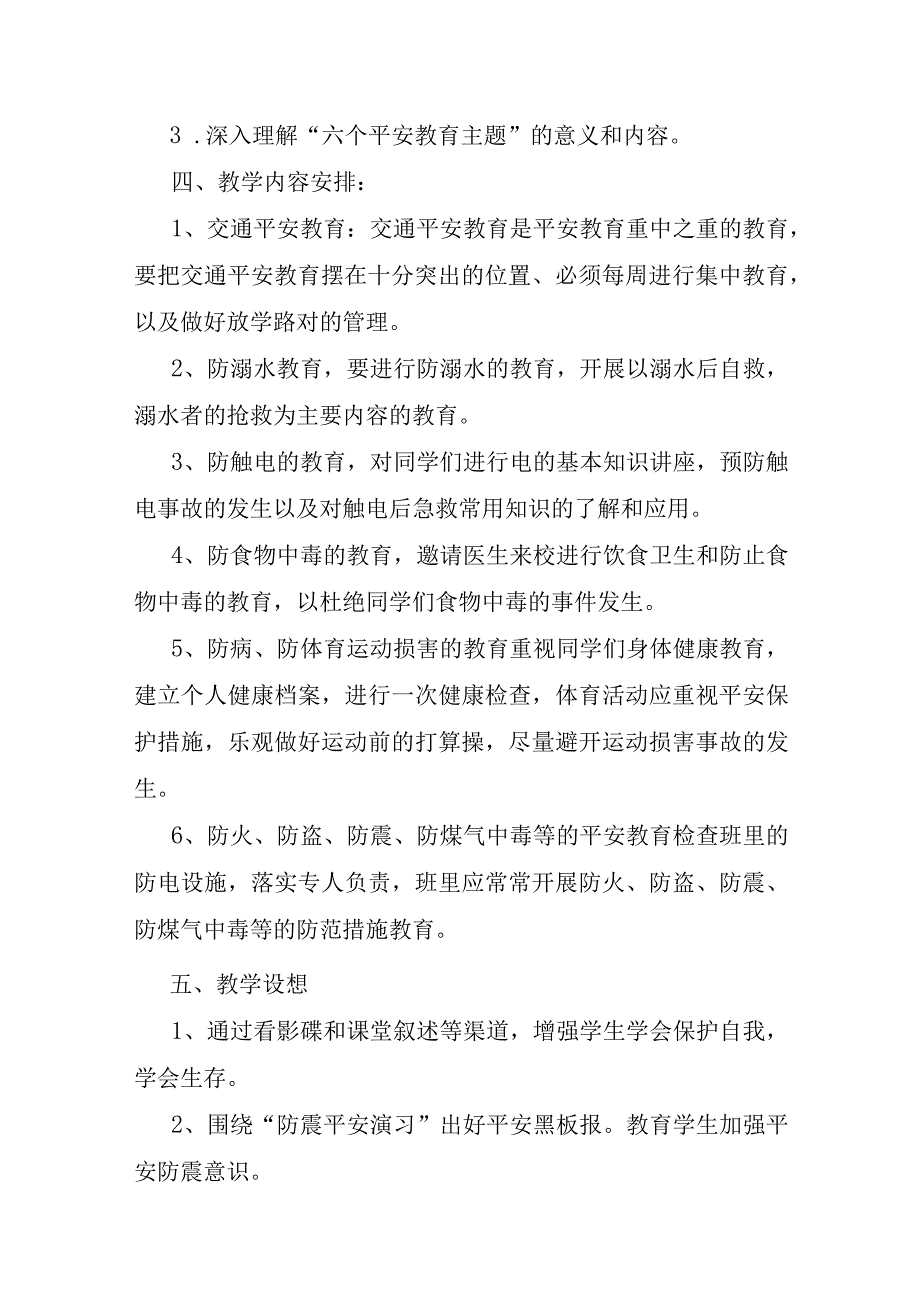 五年级上册安全教育教案.docx_第3页