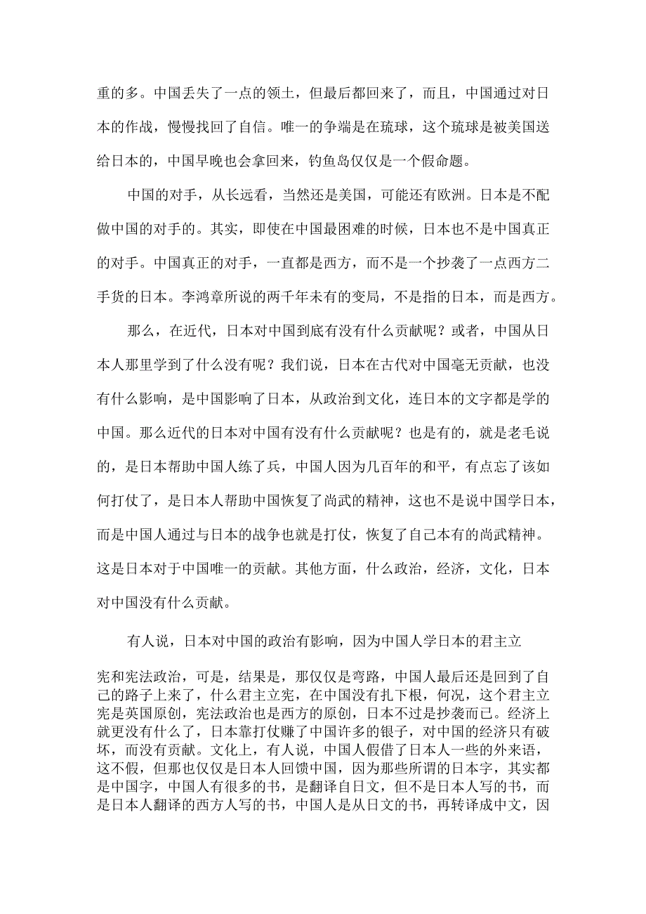 中日文化比较.docx_第2页