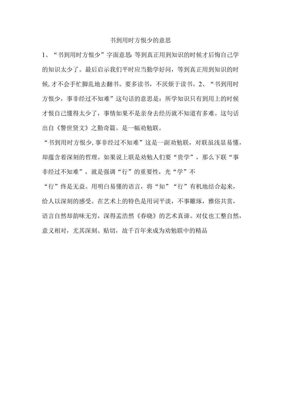 书到用时方恨少的意思.docx_第1页