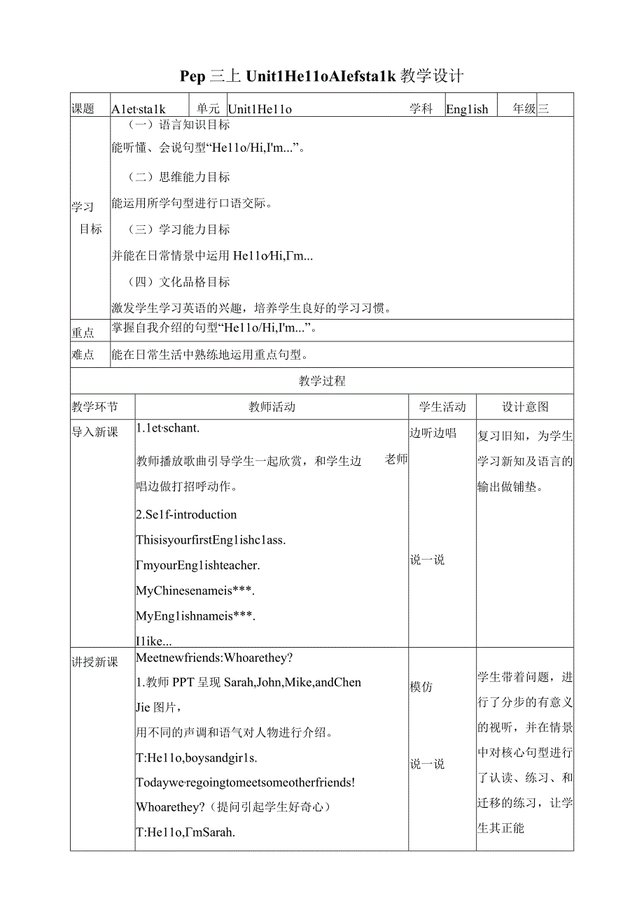 人教PEP三年级上册Unit1 Hello A let's talk 表格式教案.docx_第1页