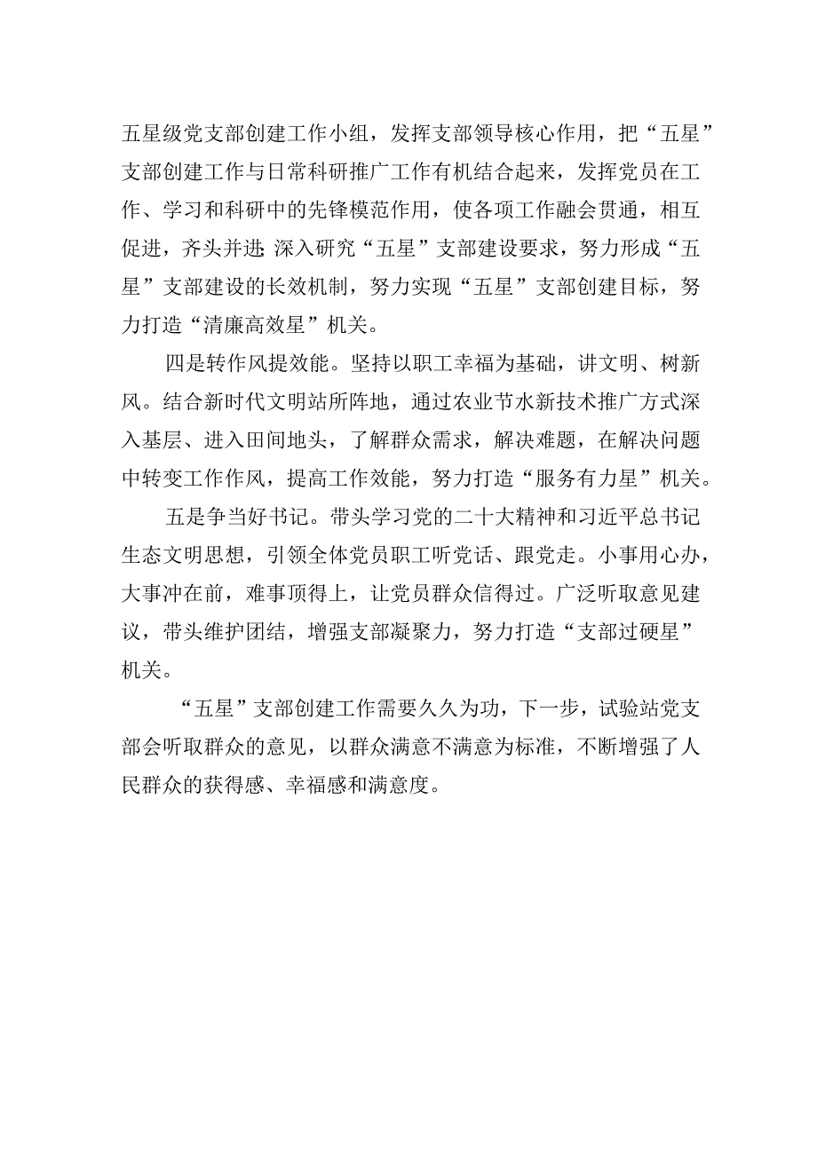 中心组研讨发言创建五星支部引领模范机关建设20230523.docx_第2页