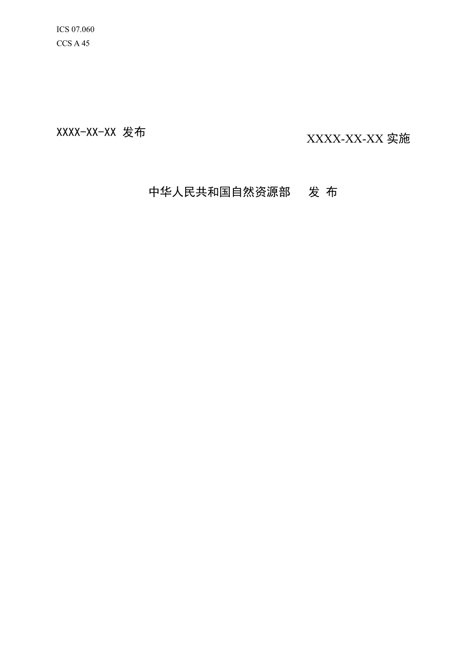 《沿海危险化学品泄漏风险源调查技术规范》（报批稿.docx_第2页