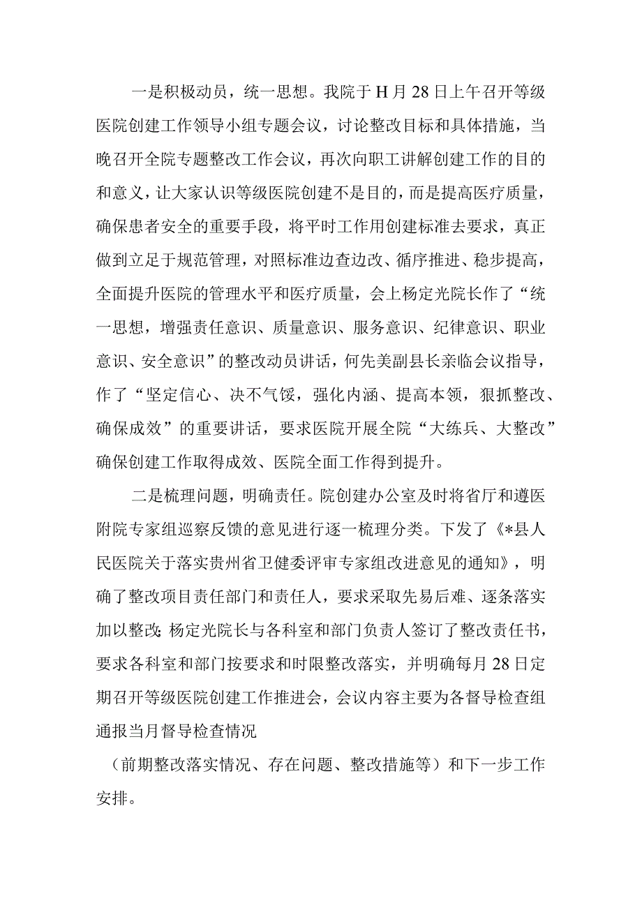 三级综合医院评审反馈问题整改情况工作汇报.docx_第2页