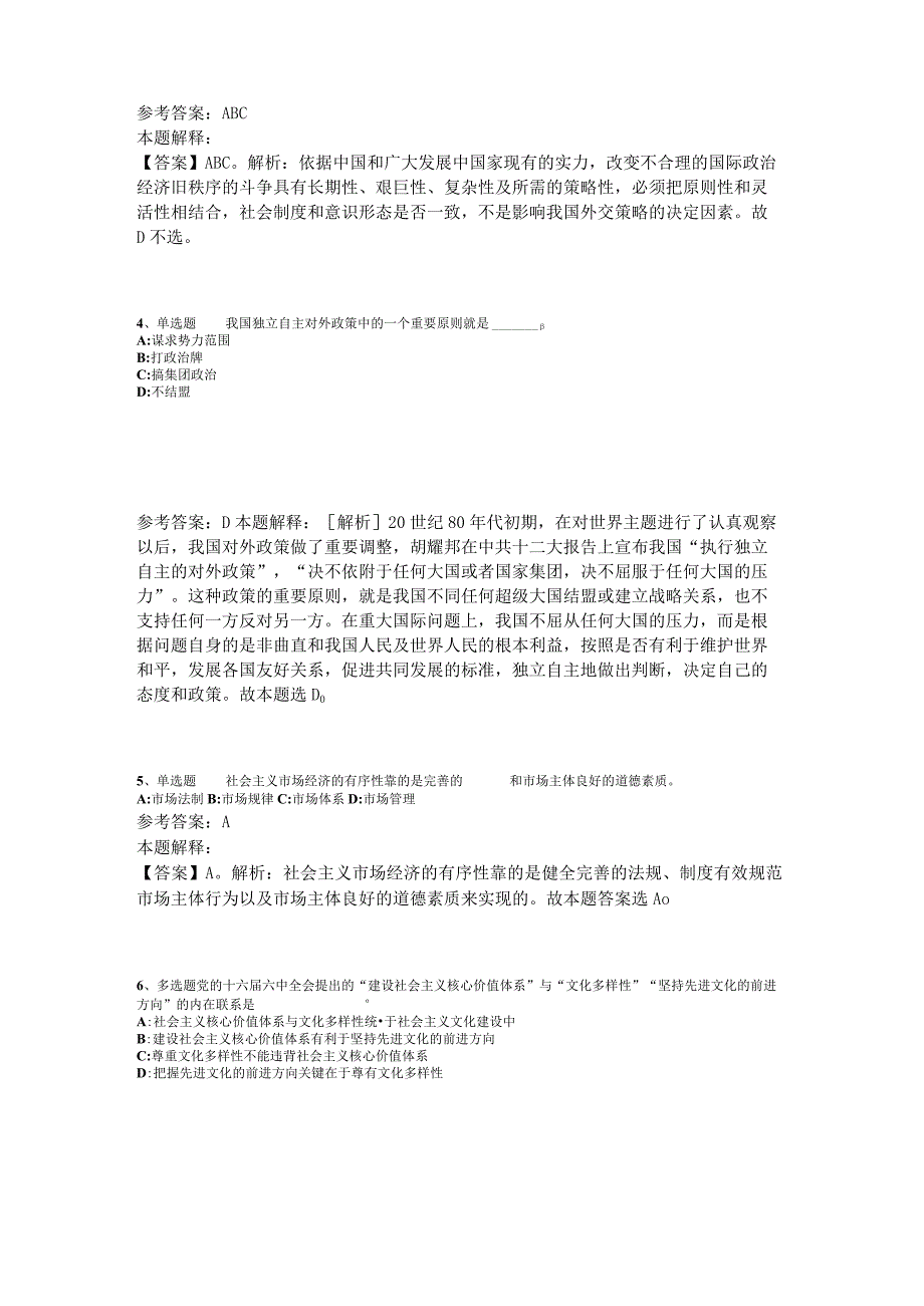 《综合素质》考点《中国特色社会主义》2023年版_4.docx_第2页