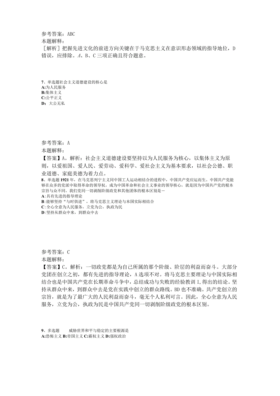 《综合素质》考点《中国特色社会主义》2023年版_4.docx_第3页