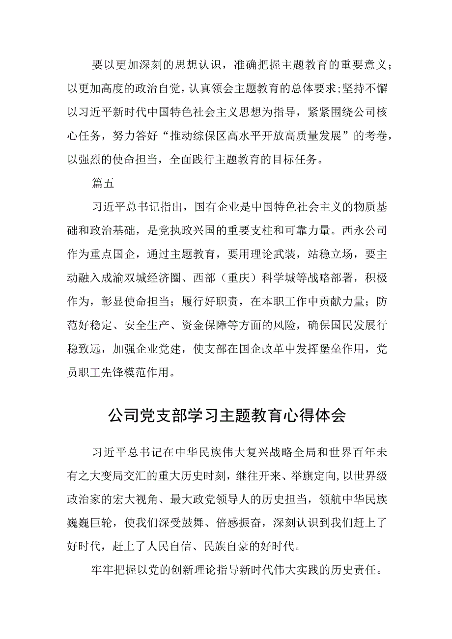 党员干部主题教育读书班心得体会3篇精选范文.docx_第3页