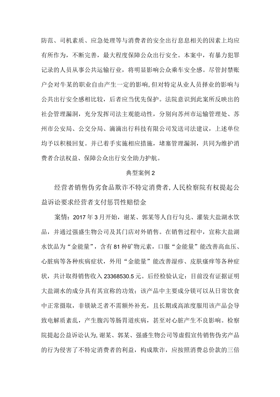 专业资料 损害消费者的著名案例.docx_第2页