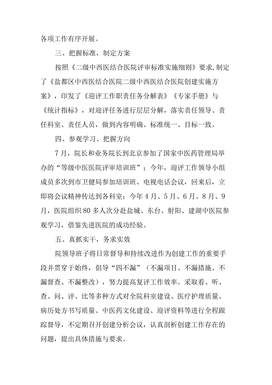 二级中西医结合医院等级评审工作汇报.docx_第3页