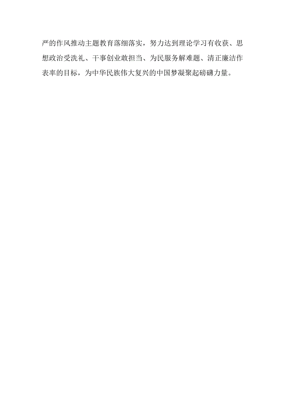 主题教育应做到四要四忌.docx_第3页