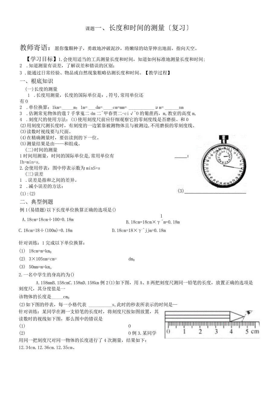 人教版八年级上册 11 长度和时间的测量 学案无答案.docx_第1页