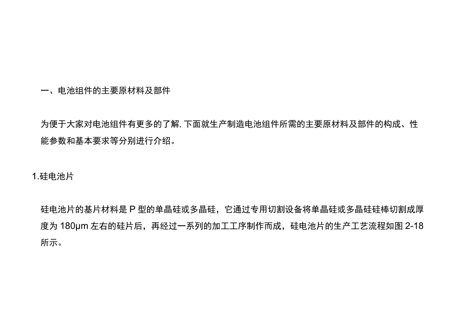 光伏硅片电池组件的整体制造工艺流程.docx_第3页