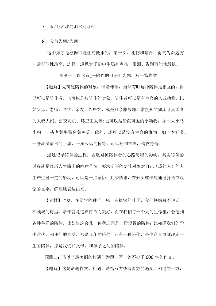 与时俱进找作文素材.docx_第2页