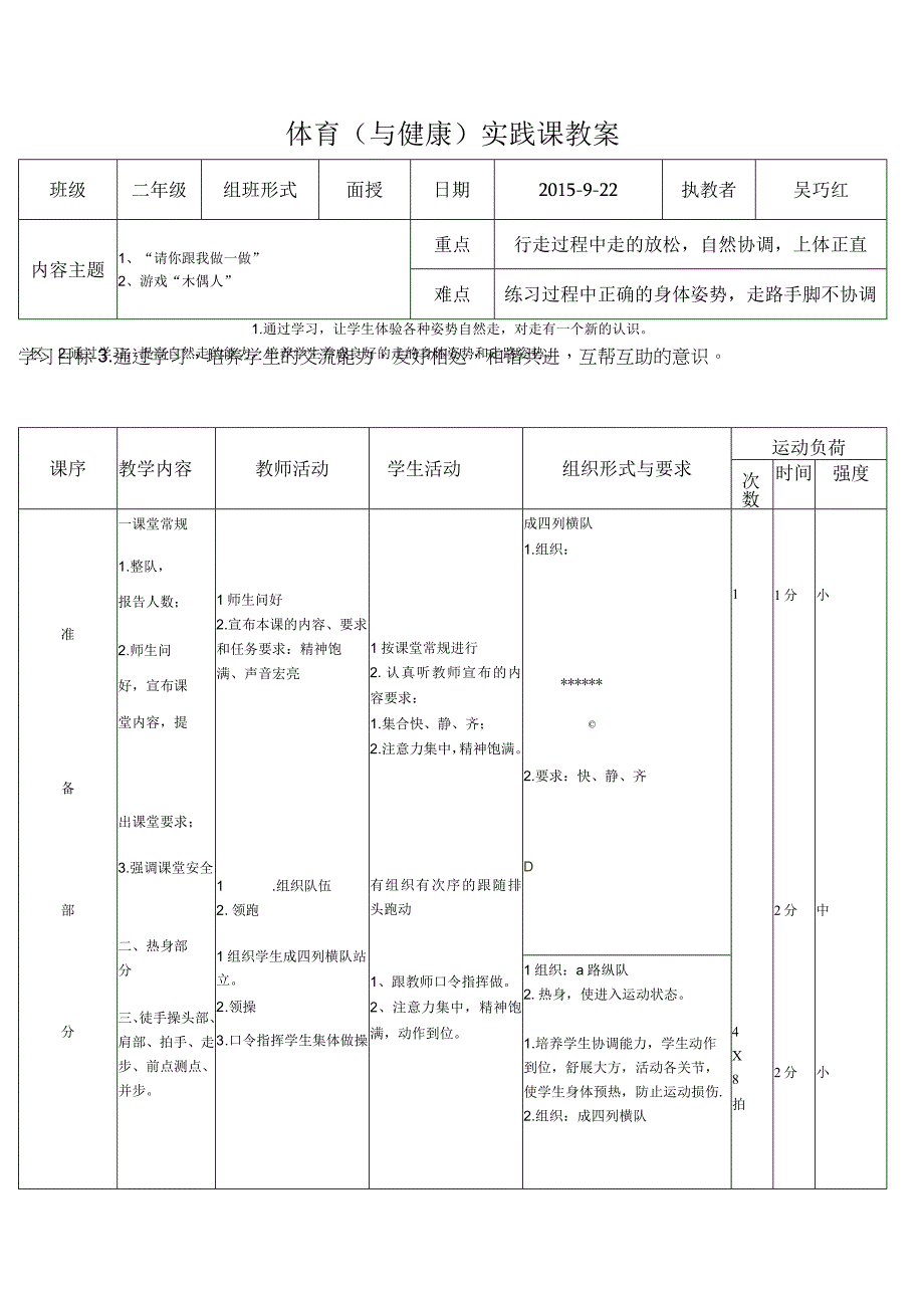 各种姿势的走教案公开课教案教学设计课件资料.docx_第1页