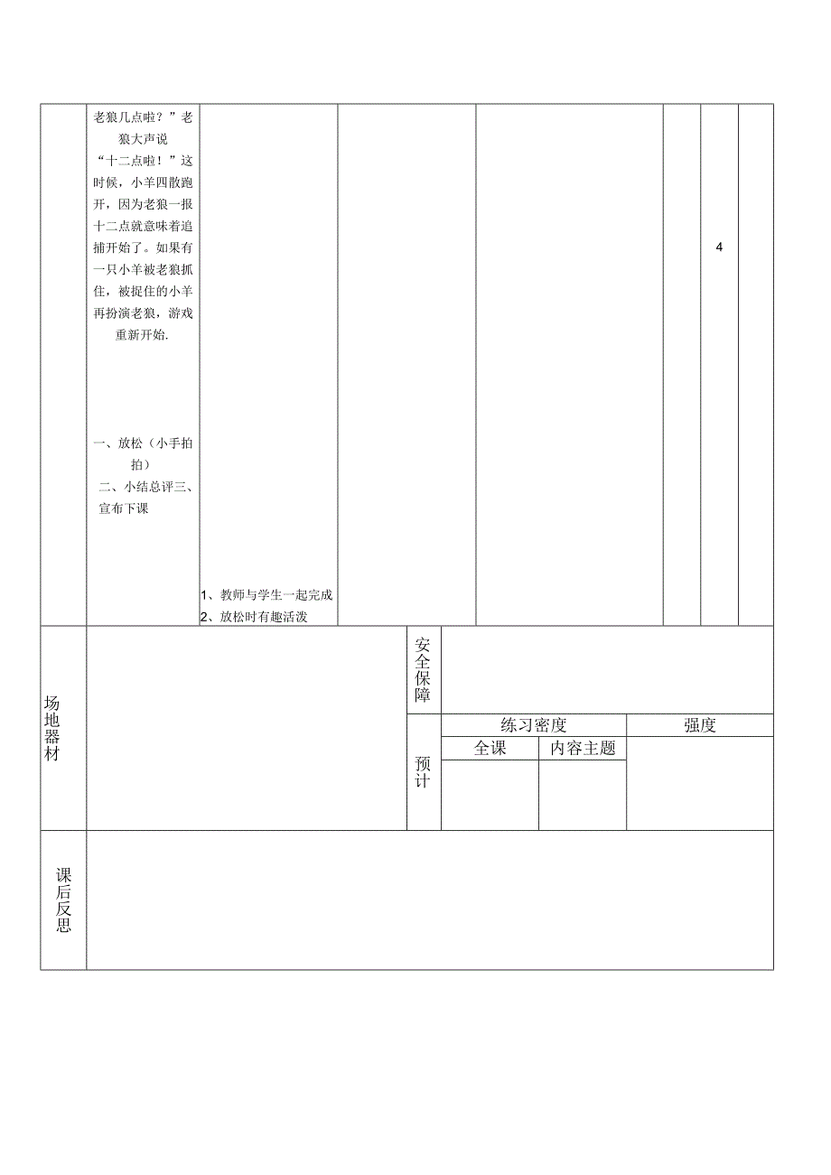 各种姿势的走教案公开课教案教学设计课件资料.docx_第3页