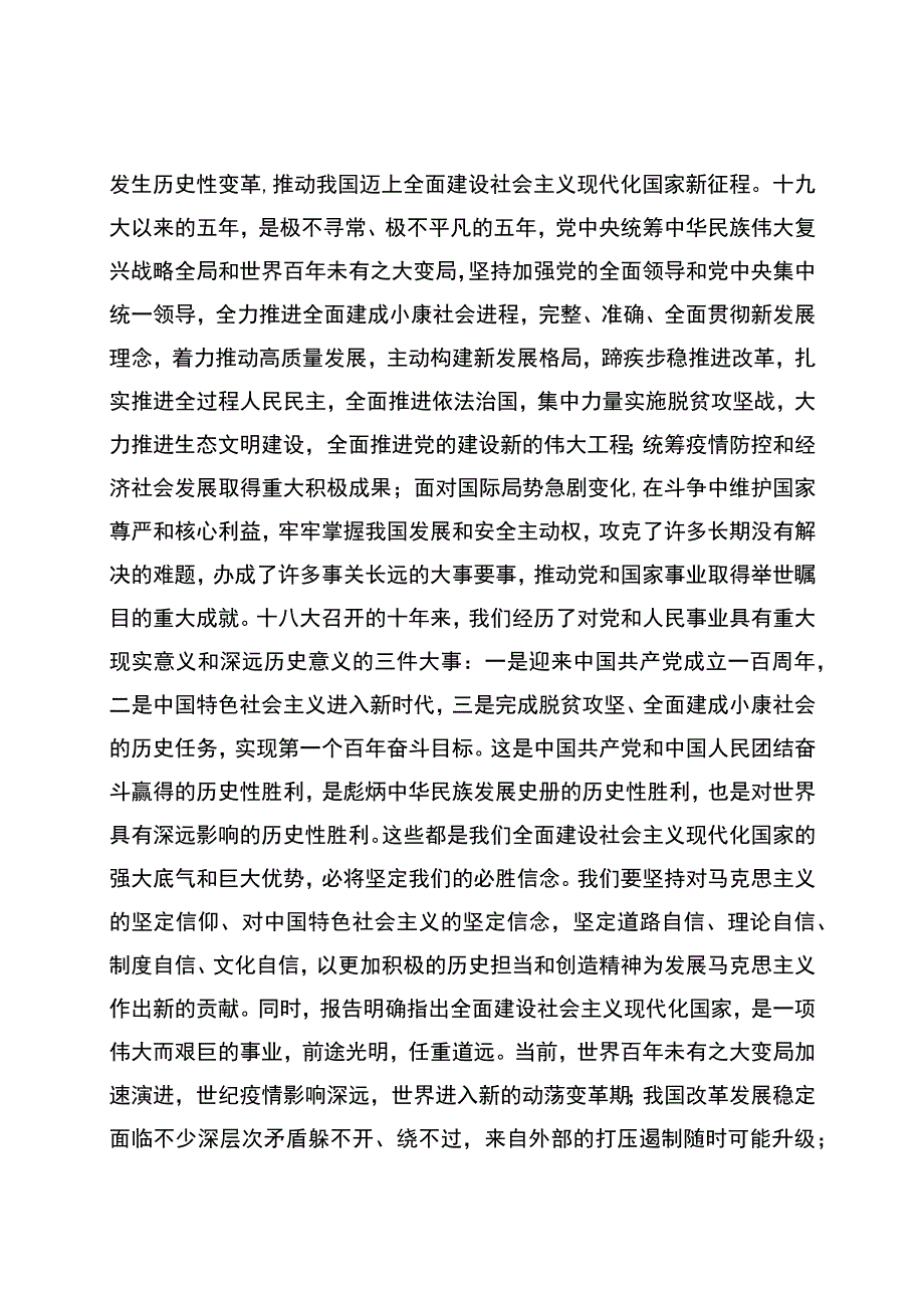 在政协党组理论学习中心组专题学习党的二十大精神学习会议上的发言.docx_第2页