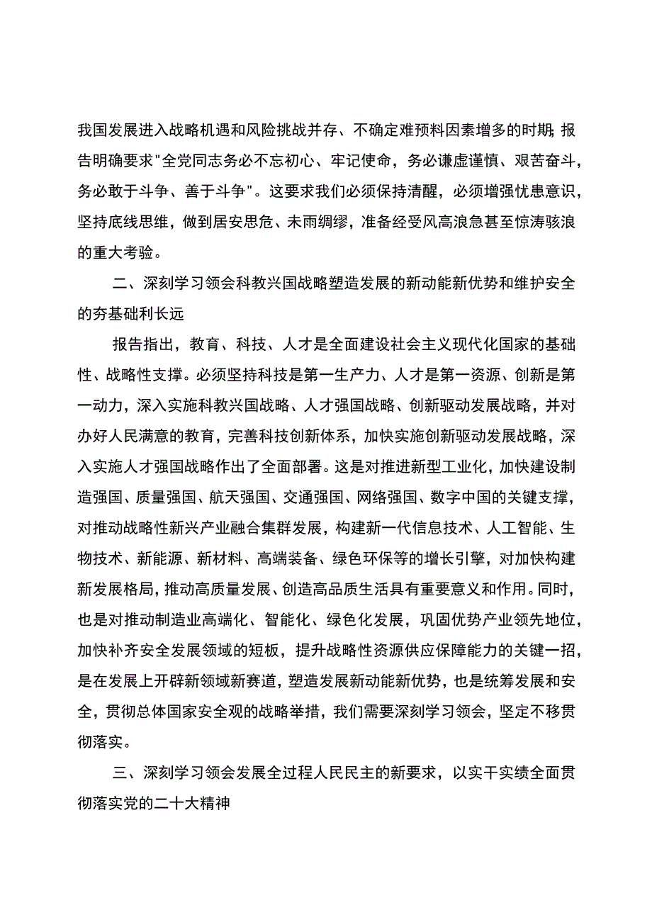 在政协党组理论学习中心组专题学习党的二十大精神学习会议上的发言.docx_第3页