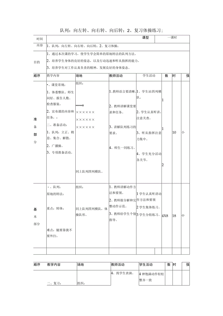 向左转向右转向后转.docx_第1页