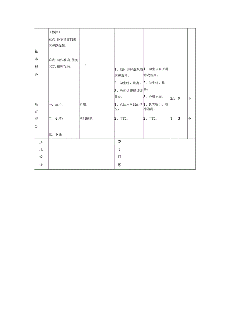 向左转向右转向后转.docx_第2页