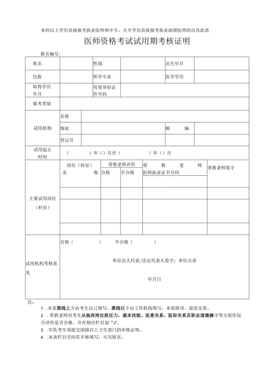 医师资格考试试用期考核证明.docx_第1页