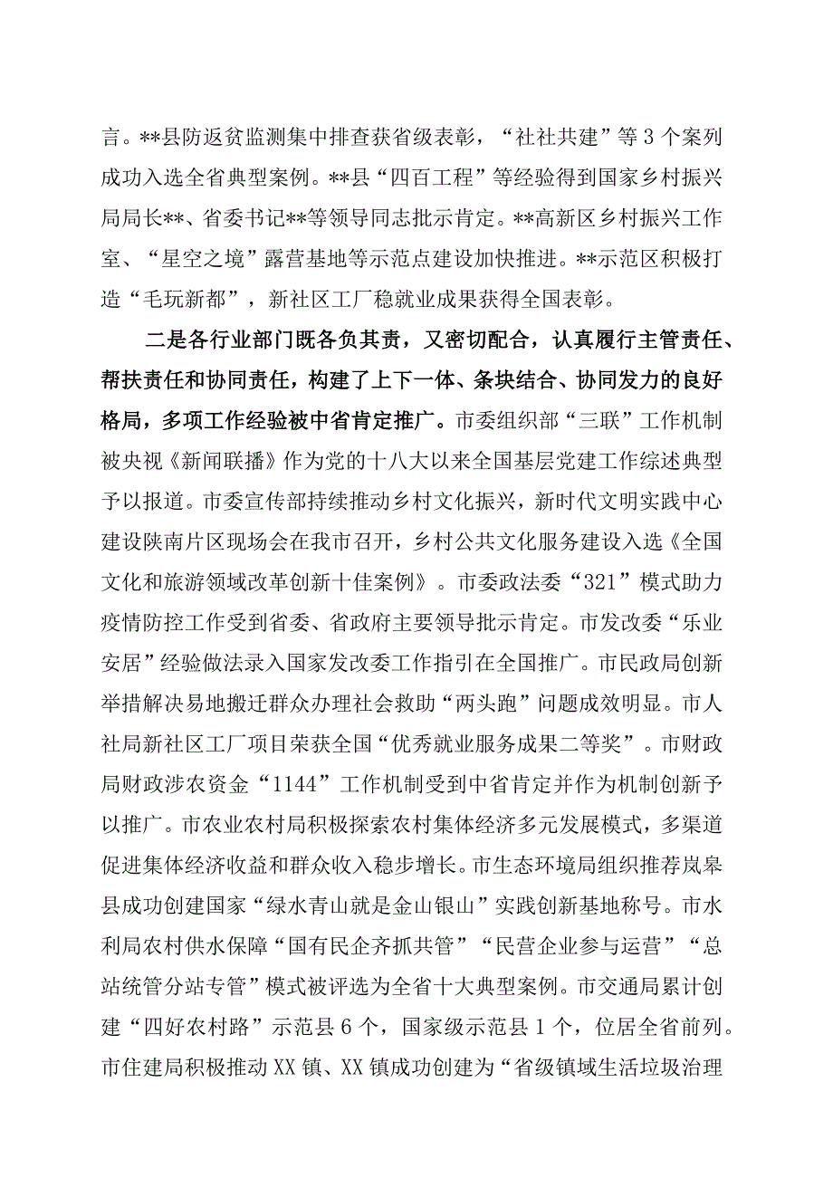 在2023年巩固拓展脱贫攻坚成果同乡村振兴有效衔接会议上的讲话两篇.docx_第2页