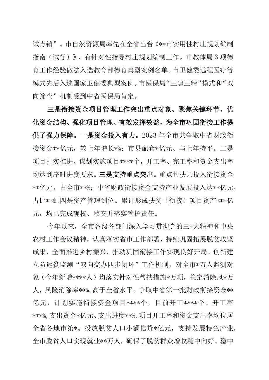 在2023年巩固拓展脱贫攻坚成果同乡村振兴有效衔接会议上的讲话两篇.docx_第3页