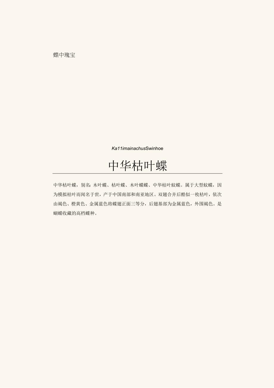 动植物标本信息科普.docx_第1页