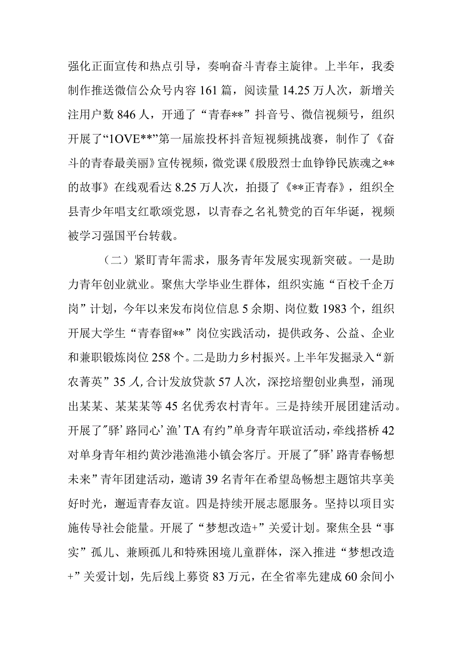 团县区委2023年上半年工作总结下半年工作计划思路2篇.docx_第3页