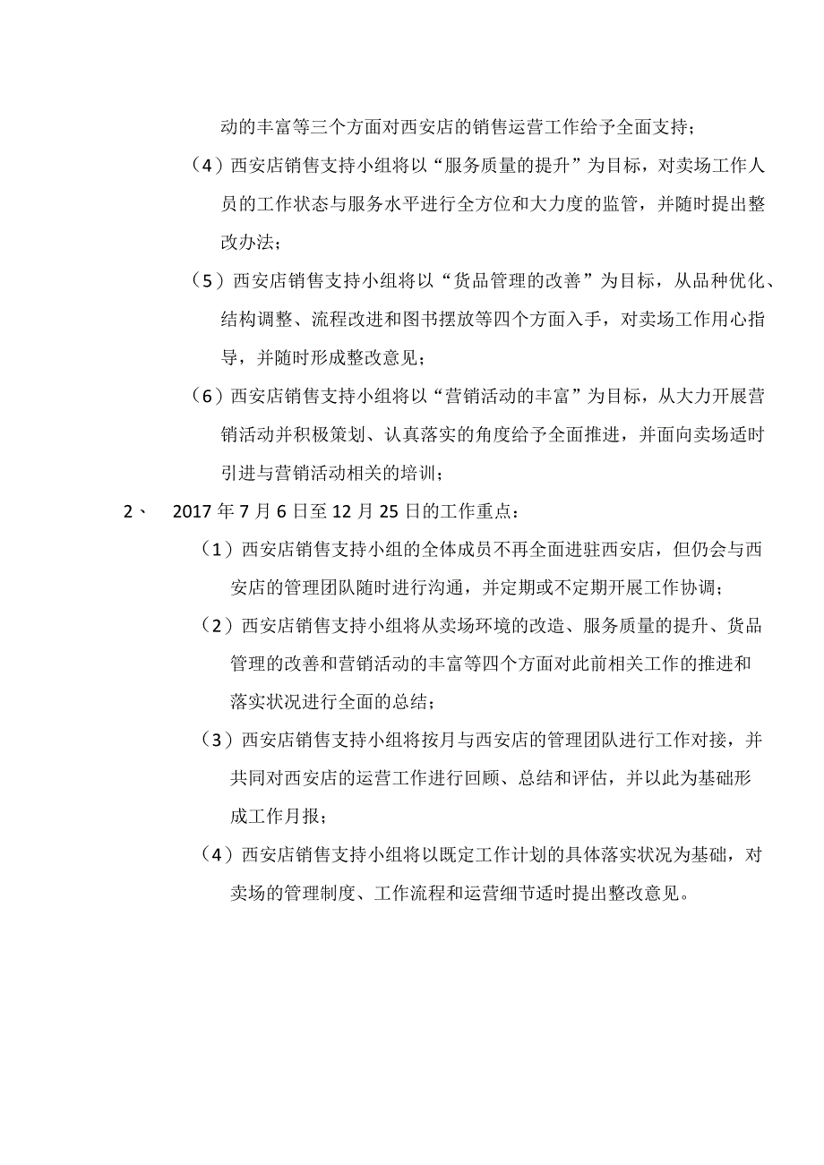 关于图文销售支持小组的具体安排.docx_第2页